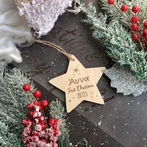 Ξύλινο Προσωποποιημένο Αναμνηστικό Στολίδι Χριστουγέννων - Αστέρι - Τα Πρώτα Χριστούγεννα - ξύλο, αστέρι, μαμά, πρώτα Χριστούγεννα, στολίδια - 2