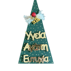Χριστουγεννιάτικο επιτραπέζιο γούρι δέντρο με ευχες - ξύλο, plexi glass, χριστουγεννιάτικα δώρα, γούρια, δέντρο - 2