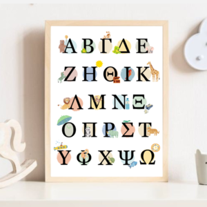 Ελληνικό αλφάβητο 40x60 - κορίτσι, αγόρι, αφίσες