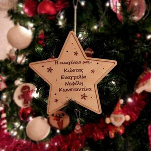 Χριστουγεννιάτικο αστέρι κορυφής προσωποποιημένο 20 εκατοστά - ξύλο, στολίδι δέντρου, στολίδια, προσωποποιημένα