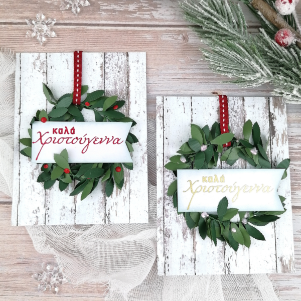 Χριστουγεννίατικη Ευχετήρια Κάρτα (σετ των δύο) με ανάγλυφο στεφάνι - πλαστικό, χαρτί, στεφάνια, ευχετήριες κάρτες - 2