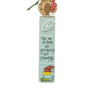 Σελιδοδείκτης - Στολίδι δέντρου "Για τα βιβλία της αγαπημένης μου δασκάλας" 19cm - ξύλο, άγιος βασίλης, στολίδια, προσωποποιημένα