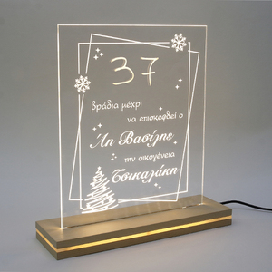 Φωτιστικό ρεύματος με ξύλινη βάση “Αντίστροφη μέτρηση για Χριστούγεννα” οικογενειακό σχέδιο 25x27 εκ. - ξύλο, plexi glass, διακοσμητικά, άγιος βασίλης, προσωποποιημένα - 3