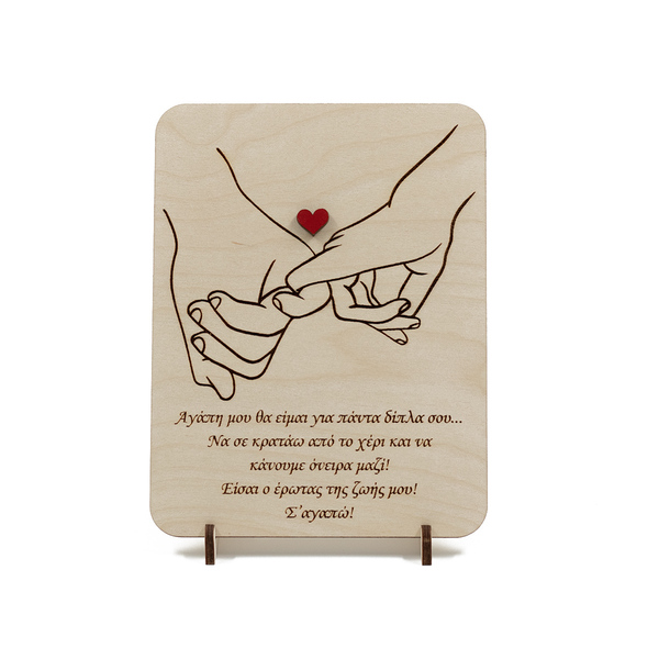 Κορνίζα Αγίου Βαλεντίνου χέρια με καρδιά - ξύλο, πίνακες & κάδρα, δώρα επετείου, διακοσμητικά, αγ. βαλεντίνου