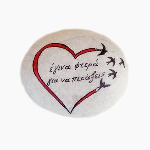 Ζωγραφισμένη πέτρα με καρδιά και μήνυμα. - πέτρα, διακοσμητικά, αγ. βαλεντίνου, προσωποποιημένα