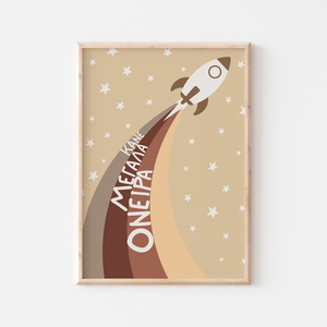 A4 Θετικά μηνύματα Αφίσα στα Ελληνικά Παιδικό δωμάτιο Διαστημικό A4 Επιμορφωτικό Πλανήτες Χαρούμενο Πόστερ Ηλιακό σύστημα Αστροναύτης Γαλαξίας - κορίτσι, αγόρι, αστέρι, αφίσες, διάστημα