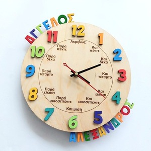 Εκπαιδευτικό ρολόι εκμάθησης ώρας - ξύλο, τοίχου, προσωποποιημένα