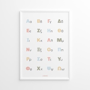 A4 Αφίσα | Επιμορφωτικό Πόστερ | Ελληνική Αλφάβητος | Πόστερ Ελληνικά | Πόστερ για παιδικό δωμάτιο | Αγόρι - Κορίτσι - κορίτσι, αγόρι, αφίσες