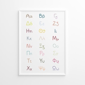 A4 Αφίσα | Επιμορφωτικό Πόστερ | Αλφάβητος, Ελληνικά | Πόστερ Ελληνικά | Πόστερ για παιδικό δωμάτιο | Αγόρι Κορίτσι - κορίτσι, αγόρι, αφίσες