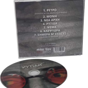 CD: ΡΥΤΙΔΑ - άλμπουμ - 5