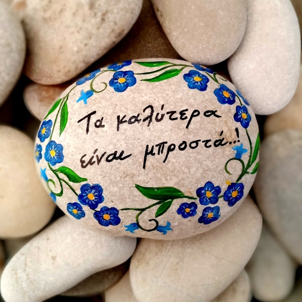 Διακοσμητικό βότσαλο ζωγραφισμένο με θετικό μήνυμα. - πέτρα, διακοσμητικά, προσωποποιημένα - 3