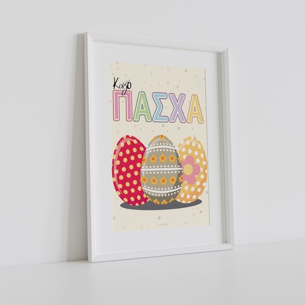 A4 Αφίσα | Θεματικό Πασχαλινό Πόστερ | Καλό Πάσχα, Αυγά | Πόστερ Ελληνικά | Πόστερ για παιδικό δωμάτιο | Αγόρι - Κορίτσι - κορίτσι, αγόρι, λουλούδια, αφίσες, ζωάκια - 2