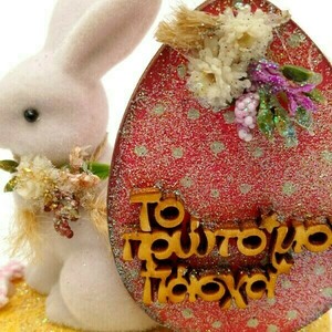 Διακοσμητικό λαγουδάκι με αυγό ροζ "το πρώτο μου Πάσχα" 10x10x10 - κορίτσι, αυγό, διακοσμητικά, πρώτο Πάσχα - 4