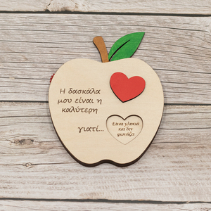 Δώρο για δασκάλα, μήλο περιστρεφόμενο η δασκάλα μου είναι η καλύτερη - ξύλο, personalised, διακοσμητικά, δώρα για δασκάλες - 5