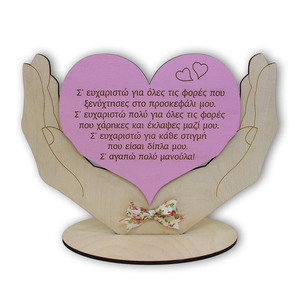 Ξύλινο επιτραπέζιο διακοσμητικό καρδιά 23x17,5 εκ. - ξύλο, καρδιά, μαμά, personalised, διακοσμητικά