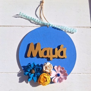 Ξύλινο διακοσμητικό στα 15εκ με την λέξη μαμά και διακόσμηση από λουλούδια - μαμά, μητέρα, ημέρα της μητέρας - 2
