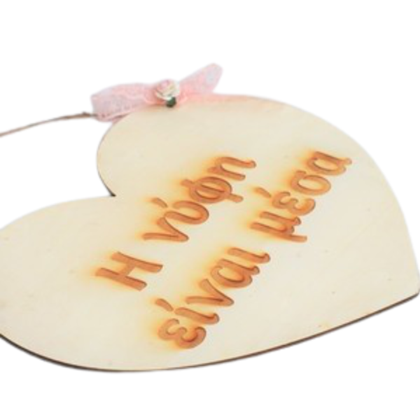 Ξύλινη διακοσμητική καρδιά 30 εκ με χάραξη - ξύλο, καρδιά