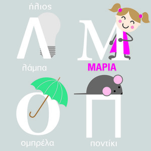 Αφίσα Αλφάβητο Α3 - εκτύπωση, χαρτί, διακόσμηση, αφίσες, είδη διακόσμησης, είδη δώρου, για παιδιά - 2