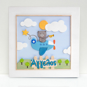 Προσωποποιημένος παιδικός πίνακας "Teddy Bear" - διακοσμητικό, ξύλο, μοναδικό, αγόρι, χαρτί, όνομα - μονόγραμμα, πηλός, δωμάτιο, είδη διακόσμησης, είδη δώρου, αρκουδάκι, personalised, αεροπλάνο, για παιδιά, προσωποποιημένα, παιδικοί πίνακες