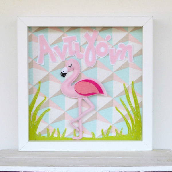 Pink flamingo - μαλλί, βαμβάκι, ροζ, πίνακες & κάδρα, κορίτσι, όνομα - μονόγραμμα, χειροποίητα, χαρούμενο, δωράκι, personalised, βαφτιστήρι, flamingos, δώρα για παιδιά, παιδικά κάδρα