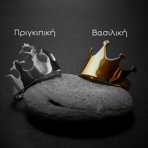 " Queen & Princess " Χειροποίητα επάργυρα-επίχρυσα δαχτυλίδια Κορώνες! - βραδυνά, fashion, design, μοντέρνο, γυναικεία, επιχρυσωμένα, επιχρυσωμένα, επάργυρα, επάργυρα, κορώνα, donkey, χειροποίητα, romantic, πριγκίπισσα, must αξεσουάρ, κλασσικά, μικρά, γυναίκα, unisex, unique, boho, rock, αυξομειούμενα, φθηνά - 2