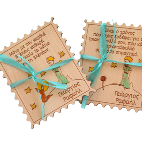 Ξύλινο μαγνητάκι γραμματόσημο με χάραξη "Μικρός Πρίγκιπας" - μπομπονιέρα, μικρός πρίγκιπας, ξύλινο, βάπτιση, χάραξη, μαγνητάκια, βάπτισης - 2