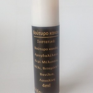 LIP BALM ΒΟΥΤΥΡΟ ΚΑΚΑΟ - καλοκαίρι, παραλία, αρωματικό, μελισσοκέρι - 2