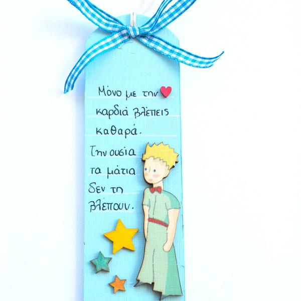 Σελιδοδείκτης μικρός πρίγκιπας - μικρός πρίγκιπας, σελιδοδείκτες, δώρα για δασκάλες