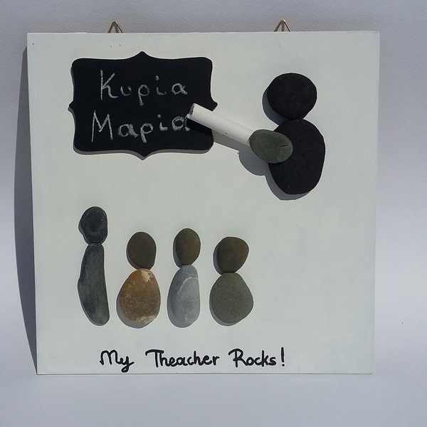 Πίνακας με βότσαλα "Teacher" -Δώρο για δασκάλα - διακοσμητικό, ξύλο, πίνακες & κάδρα, mdf, πέτρες, δωράκι, δασκάλα, δώρα για δασκάλες - 3