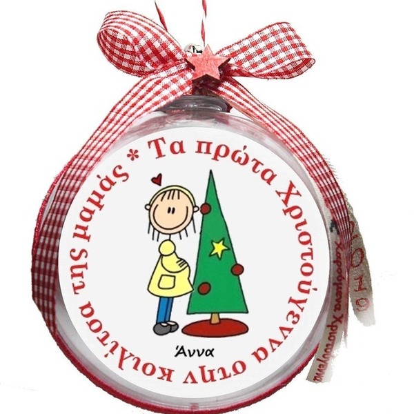 ΜΠΑΛΑ ΓΙΑ ΕΓΚΥΜΟΝΟΥΣΕΣ - χριστουγεννιάτικα δώρα, στολίδια