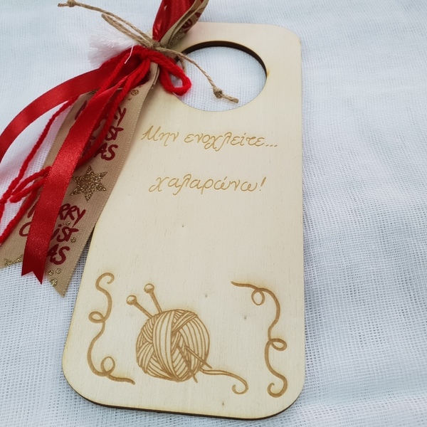 Δώρο για τους λάτρεις του πλεξίματος - Door hanger knitting lover - πρωτότυπο, χριστουγεννιάτικο