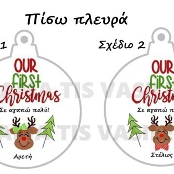 ΖΕΥΓΑΡΙ-ΠΡΩΤΑ ΧΡΙΣΤΟΥΓΕΝΝΑ - ζευγάρια, πρώτα Χριστούγεννα, στολίδια, μπάλες - 2
