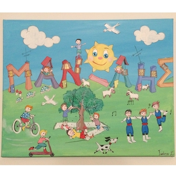 40*50 Παιδικός Πίνακας με όνομα «Κρητικάκι» - αγόρι, προσωποποιημένα, παιδικοί πίνακες - 2
