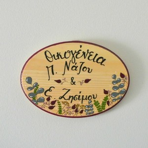 Πινακάκι με οικογενειακό όνομα - ζωγραφισμένα στο χέρι, πίνακες & κάδρα, ξύλινα διακοσμητικά - 4