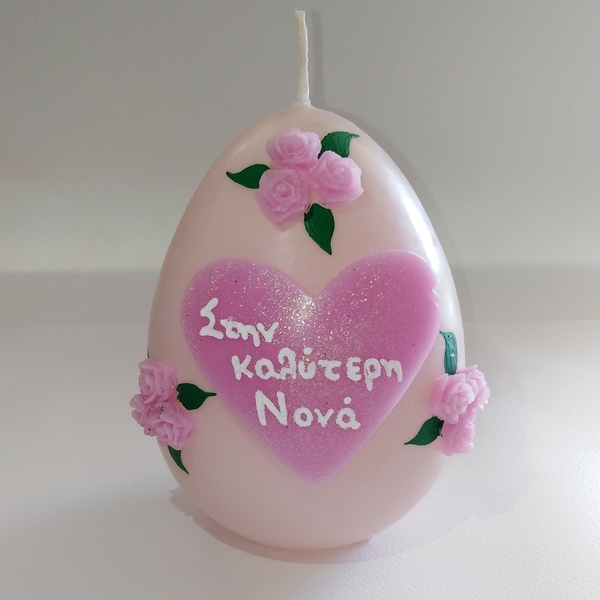 Πασχαλίνο κερί αυγό για δώρο σε νονά - διακοσμητικά