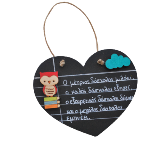Καρδιά μαγνητάκι για τη δασκάλα 12 εκ - διακοσμητικά, δώρα για δασκάλες