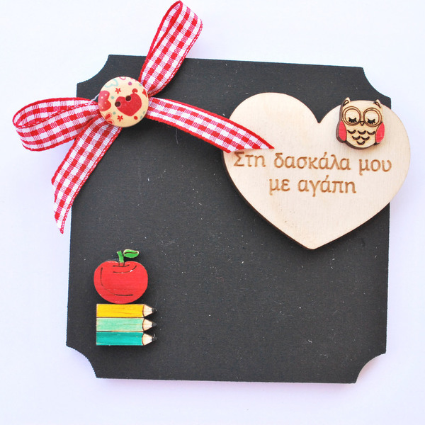 Πινακάκι μαγνητάκι για τη δασκάλα - σχολικό, δασκάλα, δώρα για δασκάλες