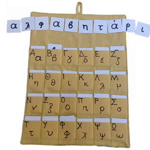 Γραμματοθήκη φάκελος για εκμάθηση του αλφαβήτου και δημιουργία λέξεων - παιχνίδι