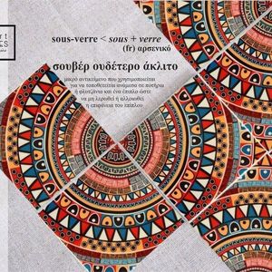 Σετ 4 τεμ. Κεραμικα σουβερ με θεμα Μάνταλα - δώρο, mandala, είδη σερβιρίσματος - 4