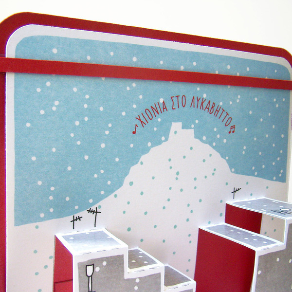 "Χιόνια στο Λυκαβηττό" Χριστουγεννιάτικη pop-up ευχετήρια κάρτα - χριστουγεννιάτικο, κάρτα ευχών, διακοσμητικά - 3