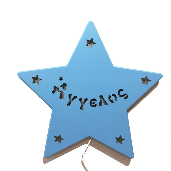Χειροποίητο ξύλινο φωτιστικό αστέρι με όνομα. - δώρα για βάπτιση, παιδικά φωτιστικά, ξύλινα διακοσμητικά τοίχου