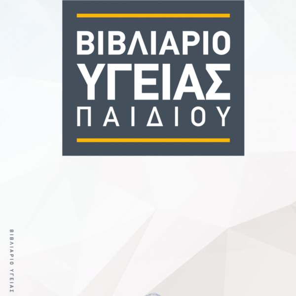 Θήκη για βιβλιάριο υγείας παιδιού ΠΑΠΑΓΑΛΟΙ - αγόρι, θήκες βιβλιαρίου, δώρο γέννησης - 4