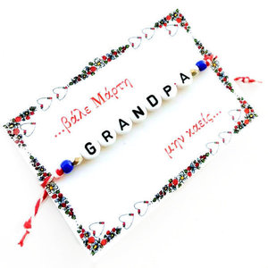 Μαρτάκι για τον παππού που γράφει "grandpa" σε ακριλικές χάντρες με κλασσικό άσπρο-κόκκινο βαμβακερό κορδόνι - ανδρικά, παππούς, personalised, μαρτάκια, αυξομειούμενα - 2