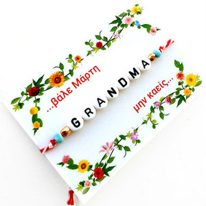 Μαρτάκι για την γιαγιά με ακρυλικές χάντρες "grandma" και το κλασσικό άσπρο-κόκκινο κορδόνι - γυναικεία, γιαγιά, personalised, μαρτάκια, αυξομειούμενα - 2