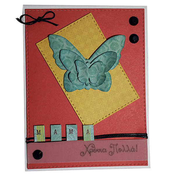 Χειροποίητη τρισδιάστατη ευχετήρια κάρτα ''Χρόνια Πολλά'' - πεταλούδα, κάρτα ευχών, γενική χρήση