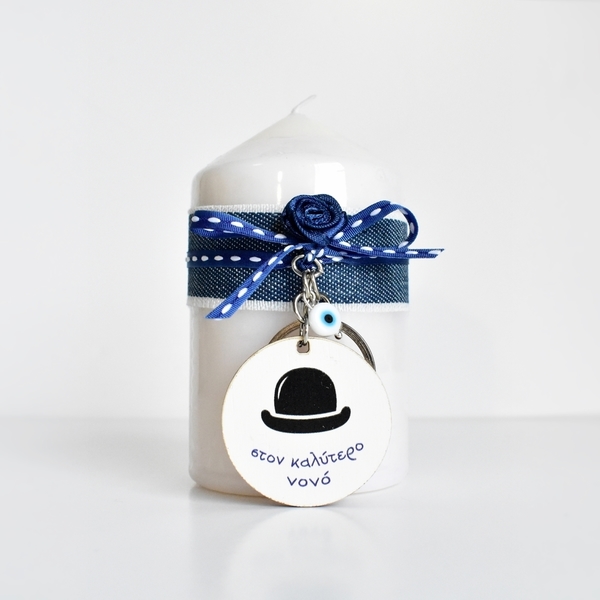 Δωράκι για τo Νονό! | Αρωματικό κερί & μπρελόκ | NEW - αγόρι, αρωματικά κεριά, δώρο για νονό, ανδρικά μπρελόκ