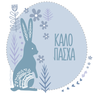 Πασχαλινά παστέλ διακοσμητικά Greek + English version ((Εκτυπώσιμα αρχεία pdf) - διακοσμητικά, ζευγάρια, για παιδιά, για ενήλικες, για εφήβους