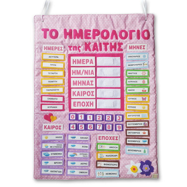 Ημερολόγιο τύπου Montessori - κορίτσι, δώρο