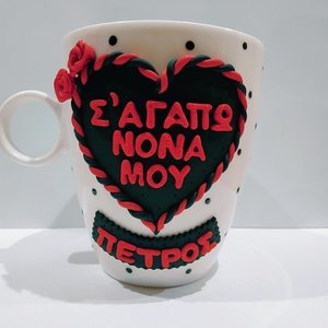 Χειροποίητη 3D κούπα "Σ'ΑΓΑΠΩ" - πηλός, κούπες & φλυτζάνια - 4