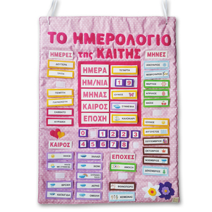 Ημερολόγιο τύπου Montessori - κορίτσι, δώρο - 2